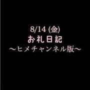 ヒメ日記 2026/08/30 11:29 投稿 めいこ ハピネス東京