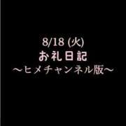 ヒメ日記 2026/08/30 12:09 投稿 めいこ ハピネス東京