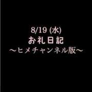 ヒメ日記 2026/08/30 12:34 投稿 めいこ ハピネス東京