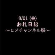 ヒメ日記 2026/08/30 12:55 投稿 めいこ ハピネス東京