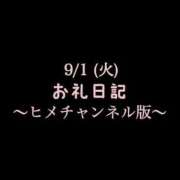 ヒメ日記 2026/09/03 11:27 投稿 めいこ ハピネス東京