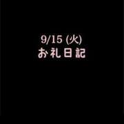 ヒメ日記 2026/09/15 17:14 投稿 めいこ ハピネス東京