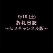 ヒメ日記 2026/09/23 16:17 投稿 めいこ ハピネス東京