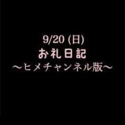 ヒメ日記 2026/09/23 16:57 投稿 めいこ ハピネス東京