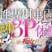 ヒメ日記 2024/12/12 09:59 投稿 あずさ 京都の痴女鉄道