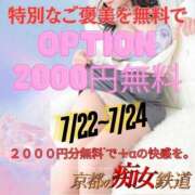 ヒメ日記 2025/07/23 07:46 投稿 あずさ 京都の痴女鉄道