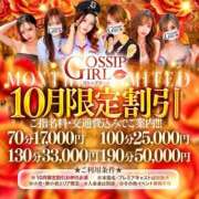 エム お得なイベント開催中だよー💓 Gossip girl小岩店