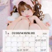 みりあ 1月の日程 セグレターリオ