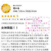 せいら 嬉しい限りです🌻💛 那須塩原人妻花壇