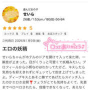 ヒメ日記 2026/01/15 16:48 投稿 せいら 那須塩原人妻花壇