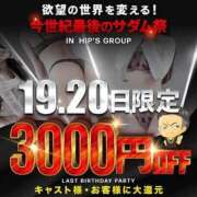 ヒメ日記 2024/01/20 09:44 投稿 あいこ Hip’s西川口店