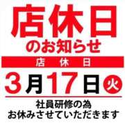 ヒメ日記 2026/03/17 07:17 投稿 めい 三つ乱本館