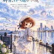 ヒメ日記 2026/09/29 06:54 投稿 森村 熟女の風俗最終章 横浜本店