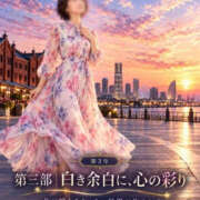 ヒメ日記 2026/10/17 09:32 投稿 森村 熟女の風俗最終章 横浜本店