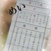ヒメ日記 2025/01/02 02:45 投稿 めい 池袋デリヘル倶楽部