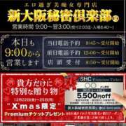 ヒメ日記 2023/12/19 17:55 投稿 ゆあ 新大阪秘密倶楽部