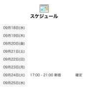 ヒメ日記 2024/09/18 21:01 投稿 さあや 世界のあんぷり亭 新宿総本店