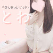 ヒメ日記 2025/10/15 15:46 投稿 とわ 千葉人妻セレブリティ（ユメオト）