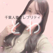 ヒメ日記 2025/11/06 15:19 投稿 とわ 千葉人妻セレブリティ（ユメオト）