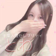 ヒメ日記 2025/11/18 00:05 投稿 とわ 千葉人妻セレブリティ（ユメオト）