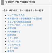 ヒメ日記 2024/03/31 12:45 投稿 広瀬ひとみ 人妻百花