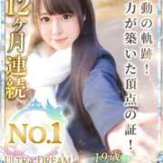 ヒメ日記 2024/12/27 19:49 投稿 はるか ウルトラドリーム