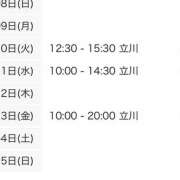 ヒメ日記 2025/06/09 00:00 投稿 りりこ 世界のあんぷり亭 立川店