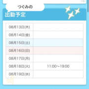 つぐみ 【出勤日のお知らせ】 かりんと神田