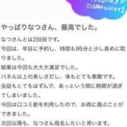 ヒメ日記 2024/05/30 19:03 投稿 なつ デリヘルラボ・クレージュ