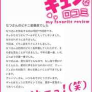 ヒメ日記 2024/08/06 17:33 投稿 なつ デリヘルラボ・クレージュ