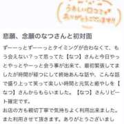 ヒメ日記 2024/10/04 15:56 投稿 なつ デリヘルラボ・クレージュ