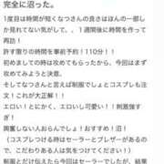 ヒメ日記 2024/12/20 16:46 投稿 なつ デリヘルラボ・クレージュ