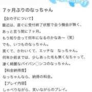 ヒメ日記 2024/12/29 20:16 投稿 なつ デリヘルラボ・クレージュ