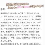ヒメ日記 2025/01/04 12:46 投稿 なつ デリヘルラボ・クレージュ
