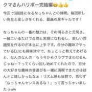 ヒメ日記 2025/01/07 18:26 投稿 なつ デリヘルラボ・クレージュ