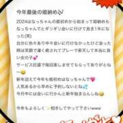 ヒメ日記 2025/01/20 17:43 投稿 なつ デリヘルラボ・クレージュ