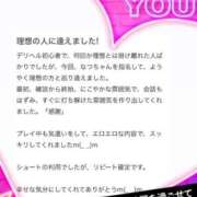 ヒメ日記 2025/05/19 21:06 投稿 なつ デリヘルラボ・クレージュ