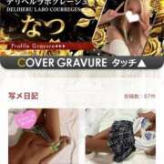 ヒメ日記 2026/03/12 20:46 投稿 なつ デリヘルラボ・クレージュ