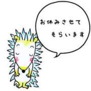 ゆず 本日お休みになりました💦 全裸SUPERプレミアム