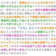 ヒメ日記 2025/01/19 11:03 投稿 らな 奥様はエンジェル　立川店