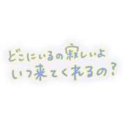 ヒメ日記 2024/11/21 14:21 投稿 まこ 妻天 日本橋店