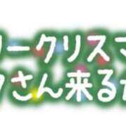 ヒメ日記 2024/12/25 09:16 投稿 まこ 妻天 日本橋店