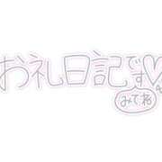 ヒメ日記 2026/01/10 11:39 投稿 まこ 妻天 日本橋店