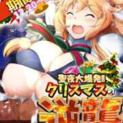 ヒメ日記 2024/12/24 18:23 投稿 聖川 BBW横浜店