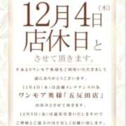 ヒメ日記 2025/12/04 17:47 投稿 みさき One More 奥様　五反田店
