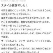 ヒメ日記 2024/01/15 19:24 投稿 山上あさひ やみつきエステ千葉栄町店