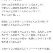 あゆ 口コミお礼💌 小山人妻隊