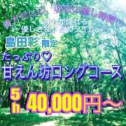 ヒメ日記 2025/09/05 08:52 投稿 島田　彩 エンジェルコースト