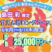 ヒメ日記 2026/06/09 07:17 投稿 島田　彩 エンジェルコースト