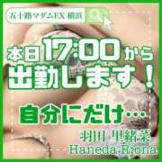 ヒメ日記 2024/01/19 09:46 投稿 羽田里緒菜 五十路マダムエクスプレス横浜店（カサブランカグループ）